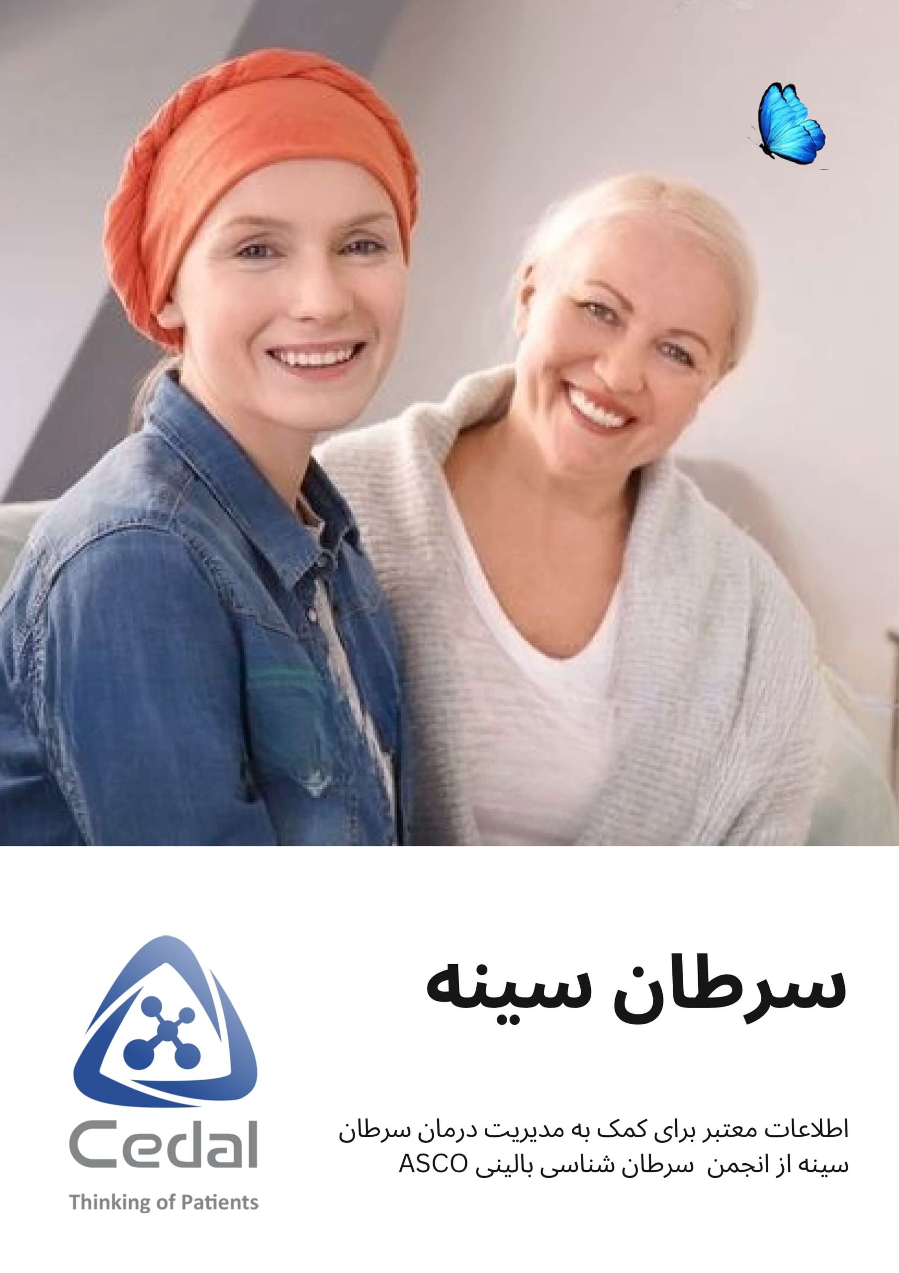 کتابچه راهنمای بیماران و خانواده‌ها